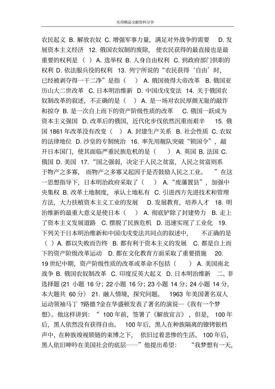资产阶级统治的巩固与扩大同步试题1_第2页