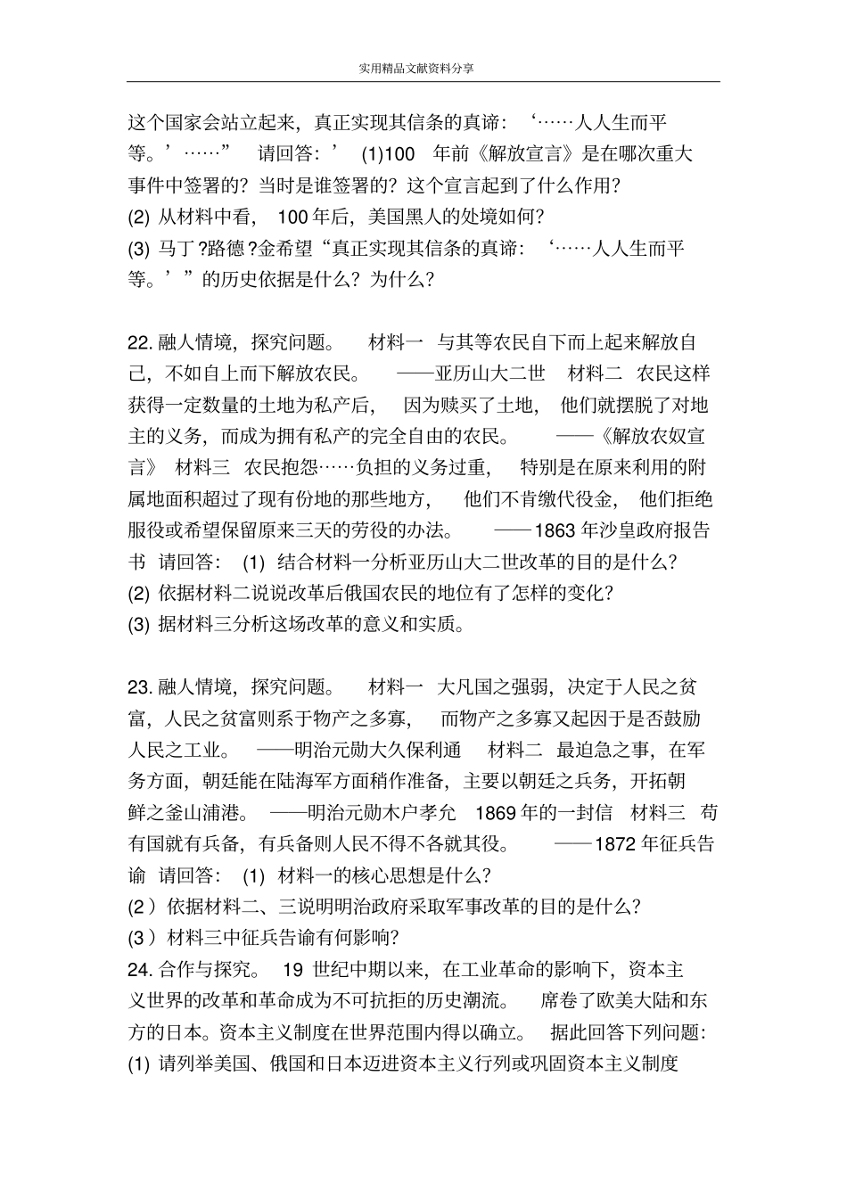 资产阶级统治的巩固与扩大同步试题1_第3页