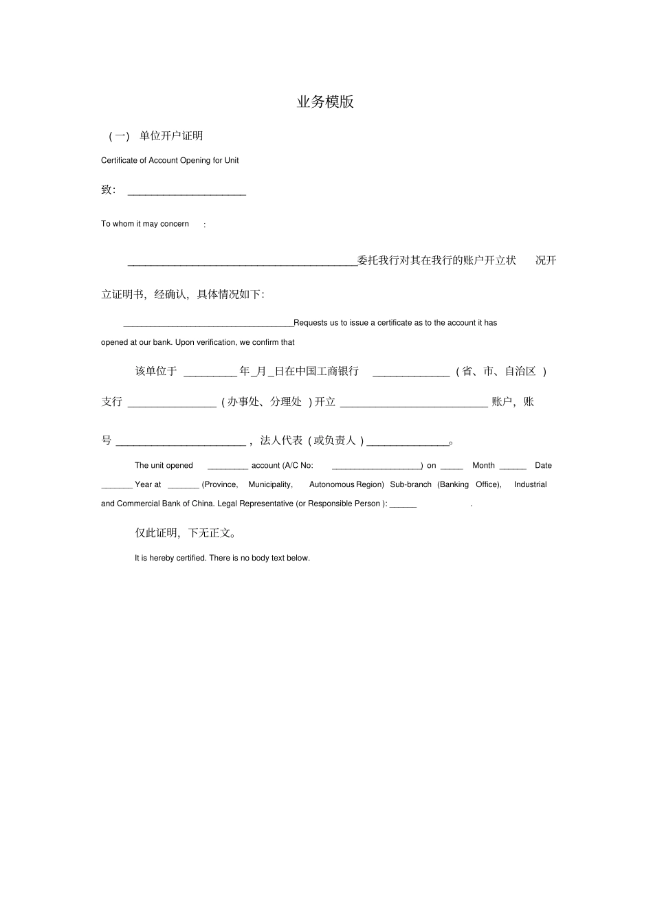 资信证明模板_第1页