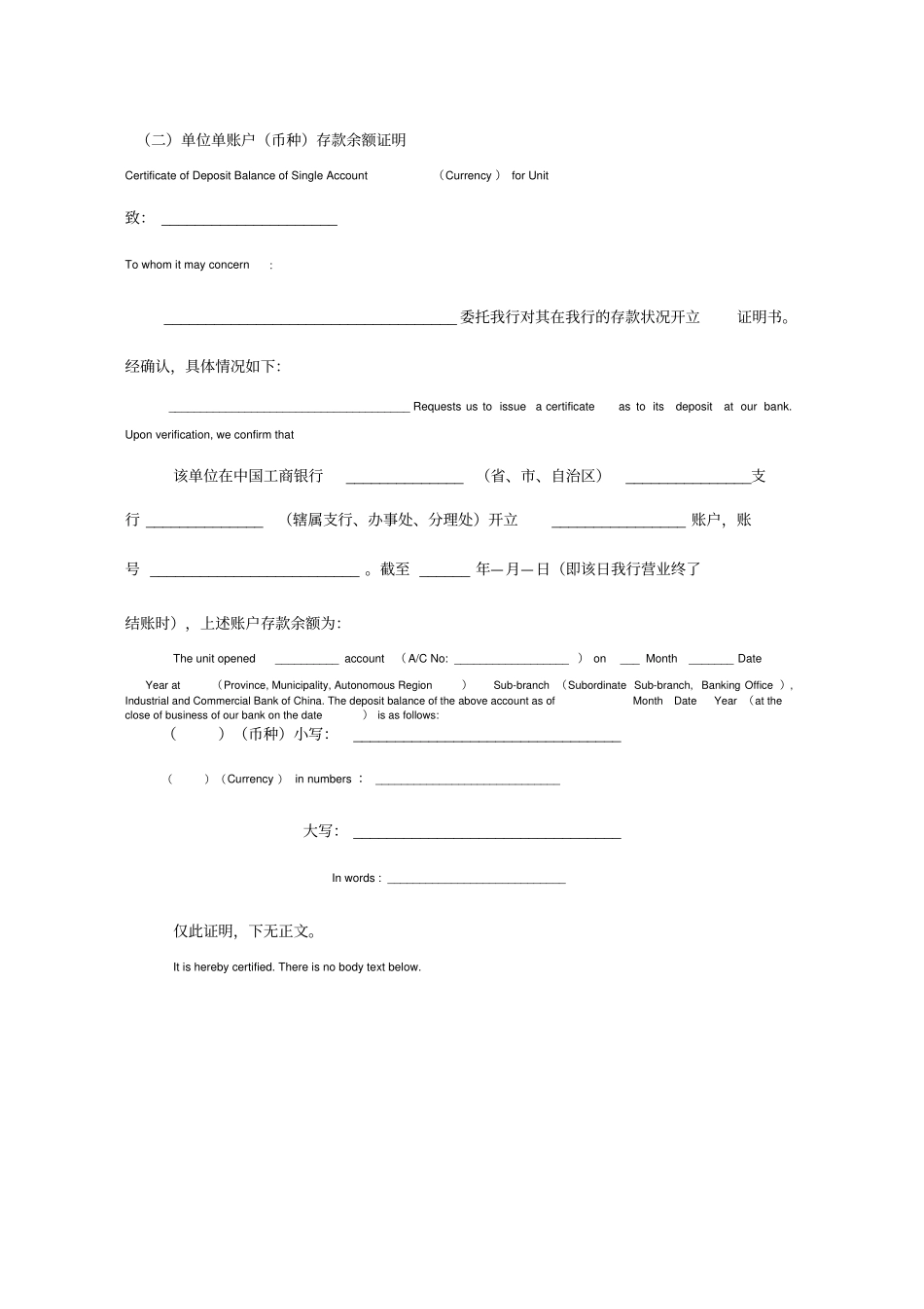 资信证明模板_第2页
