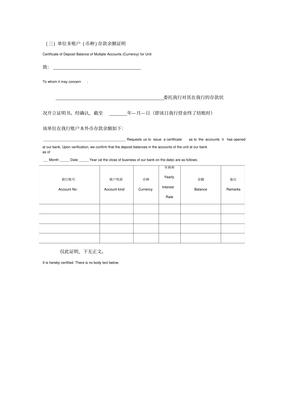 资信证明模板_第3页