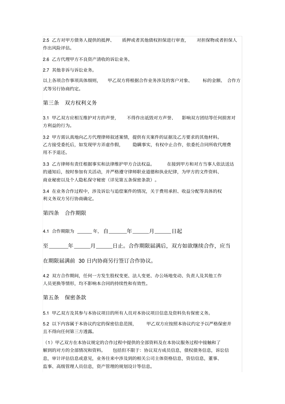 资产重组法律服务合作协议_第2页