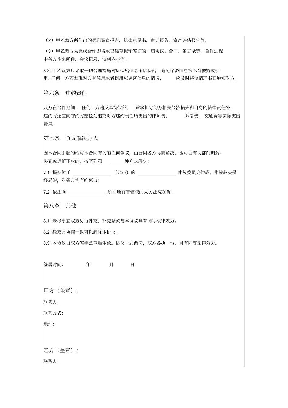 资产重组法律服务合作协议_第3页