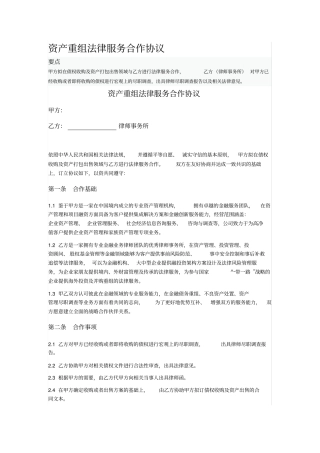 资产重组法律服务合作协议