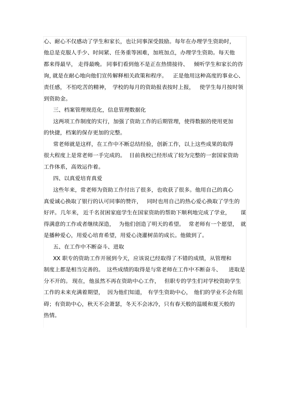 资助工作先进个人事迹_第2页