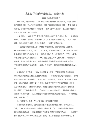 资助工作先进个人事迹