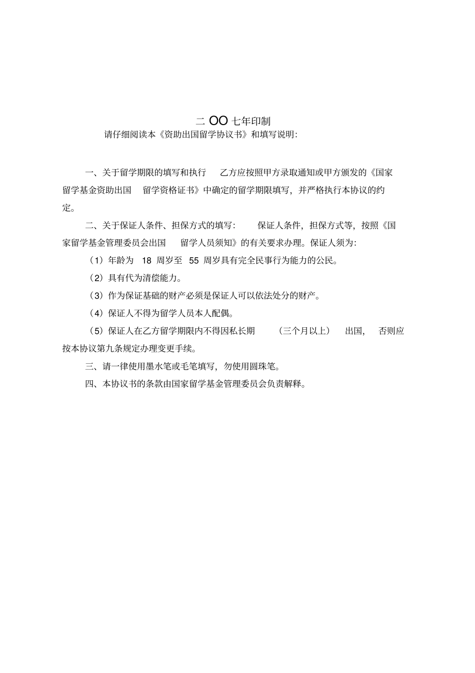 资助出国留学协议书_第2页