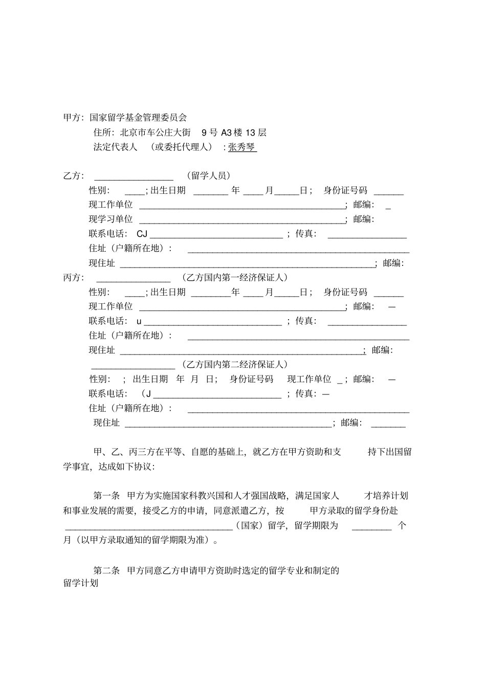 资助出国留学协议书_第3页