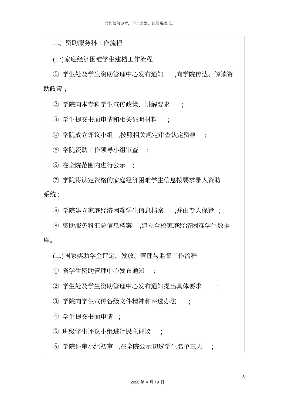 资助工作流程_第3页