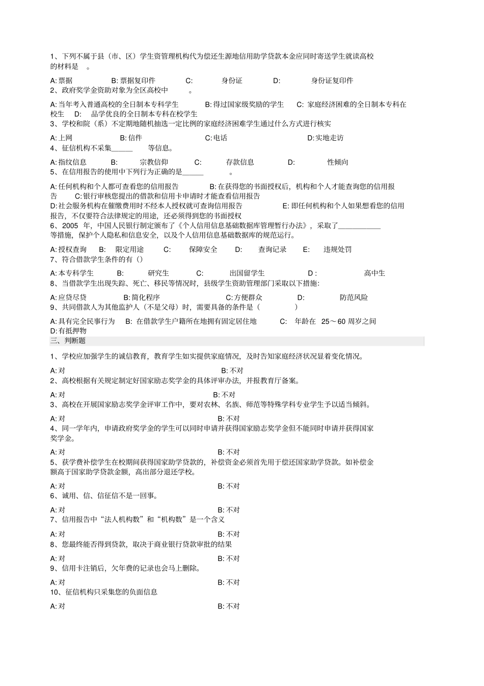 资助竞赛题目及答案_第2页