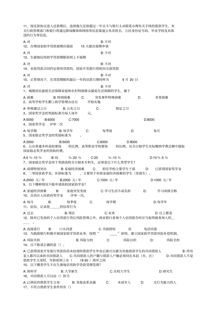 资助竞赛题目及答案_第3页