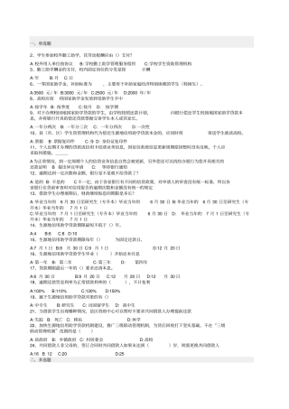 资助竞赛题目及答案