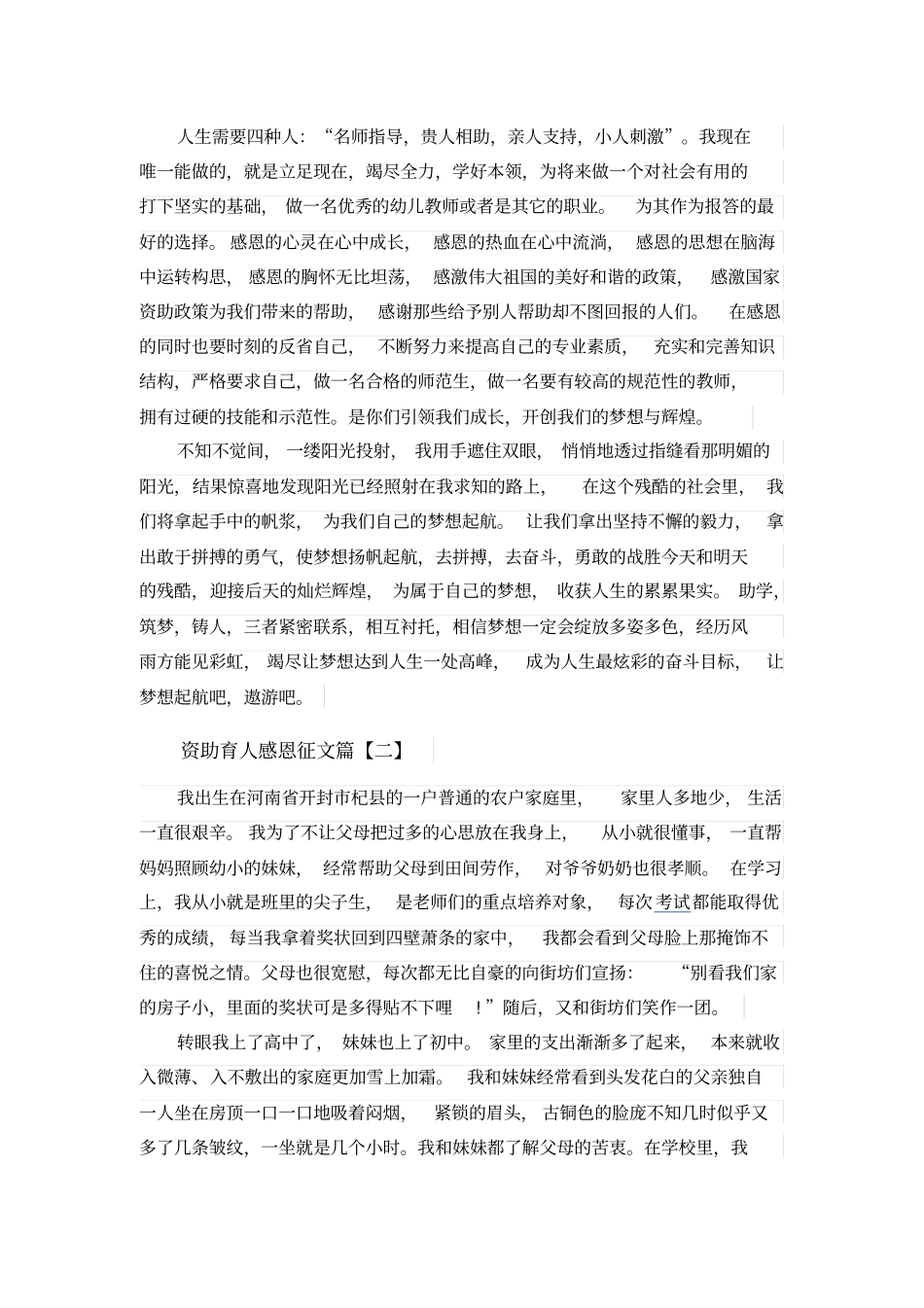 资助育人感恩征文_第2页