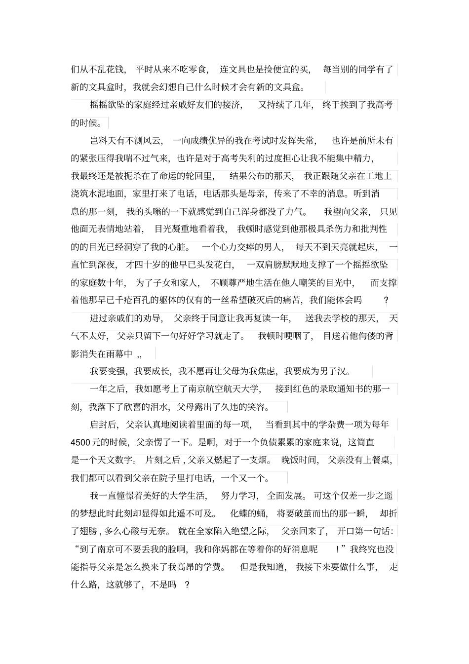 资助育人感恩征文_第3页