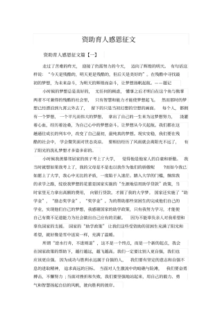 资助育人感恩征文