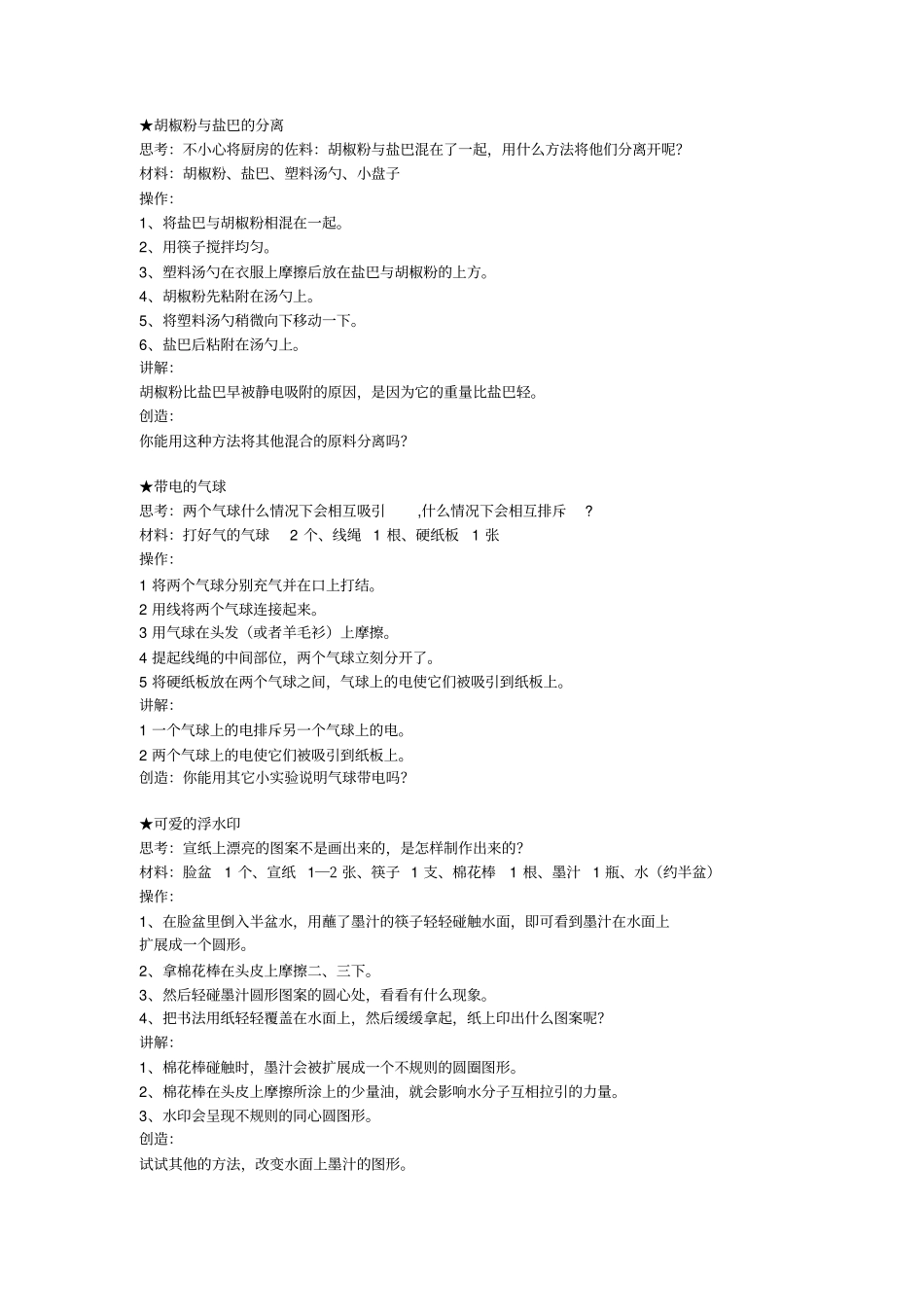 资料55个简单易做的物理家庭小试验汇总_第2页