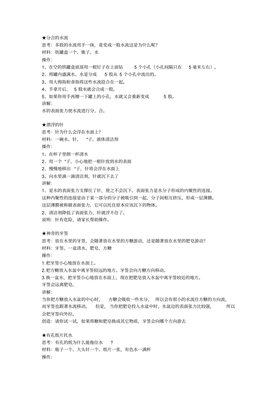 资料55个简单易做的物理家庭小试验汇总_第3页