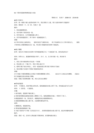 资料55个简单易做的物理家庭小试验汇总