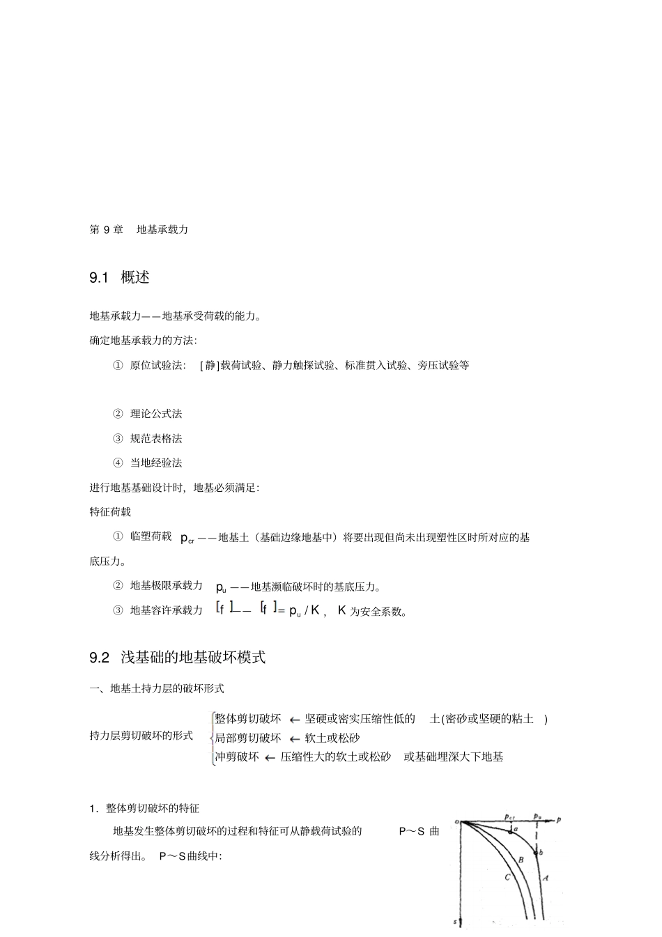 资料9地基承载力-2019年文档资料_第1页