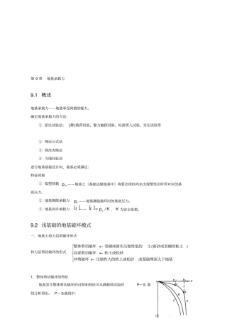 资料9地基承载力-2019年文档资料
