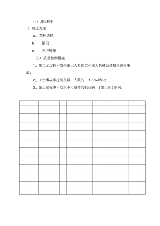 资料南塘坞水库工程施工组织设计