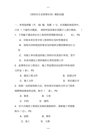 资料员专业管理实务模拟试题