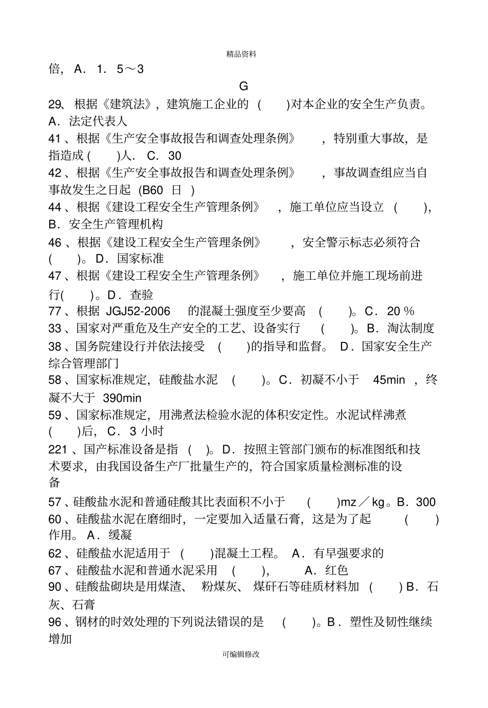 资料员专业基础知识-整理版_第3页