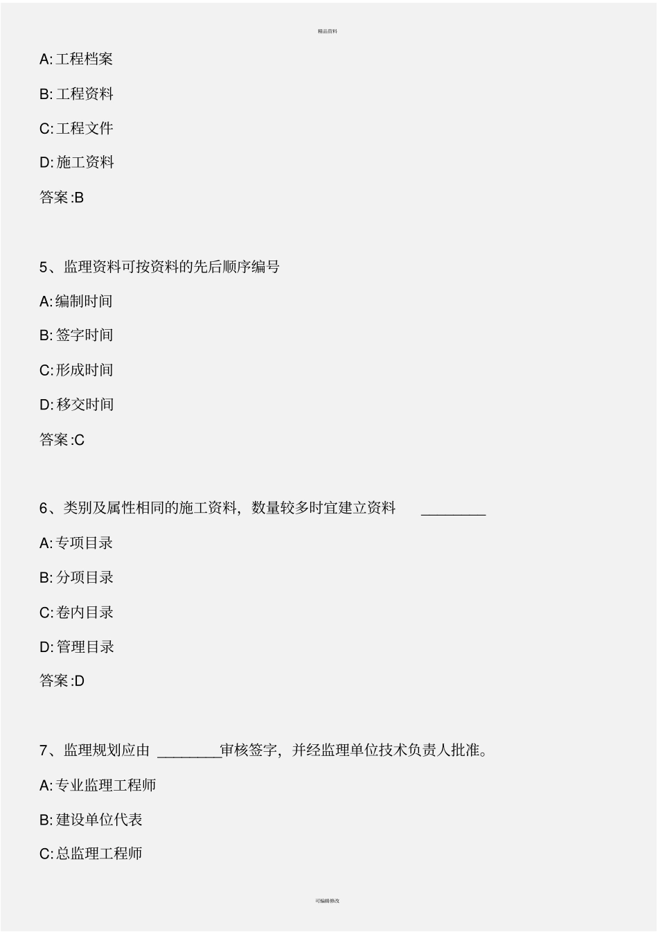 资料员专业管理实务---2013年版_第2页