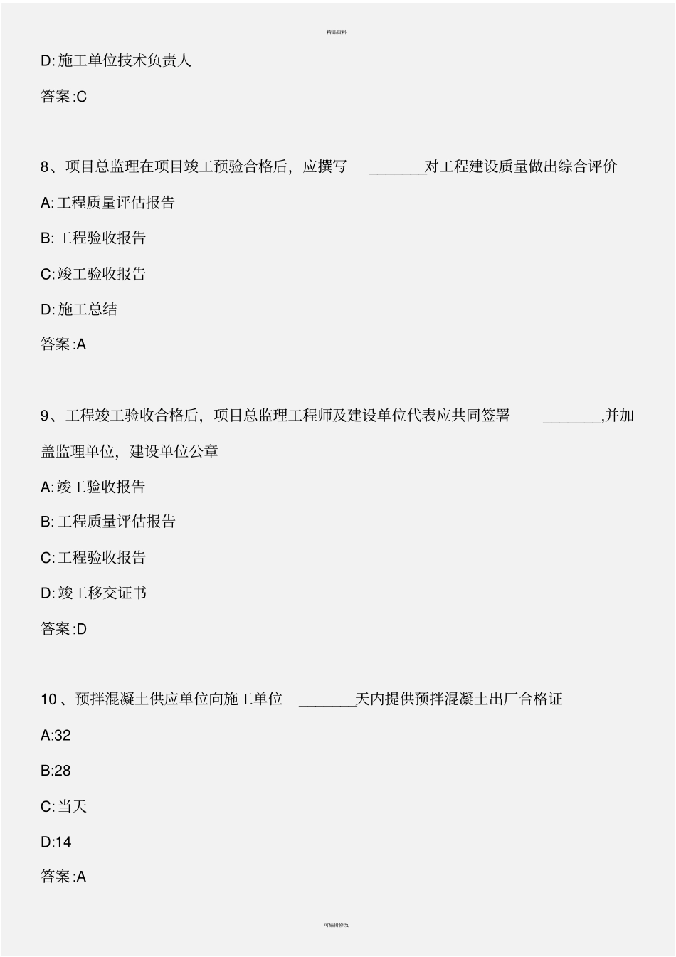 资料员专业管理实务---2013年版_第3页