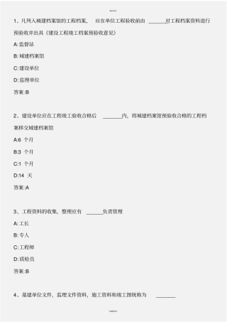 资料员专业管理实务---2013年版