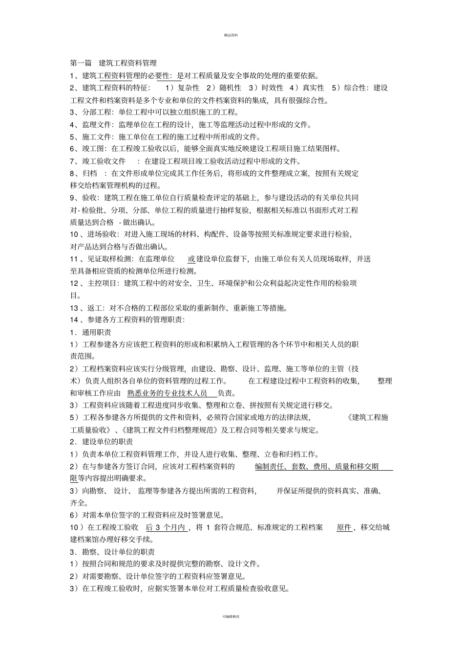 资料员专业管理实务精选_第1页