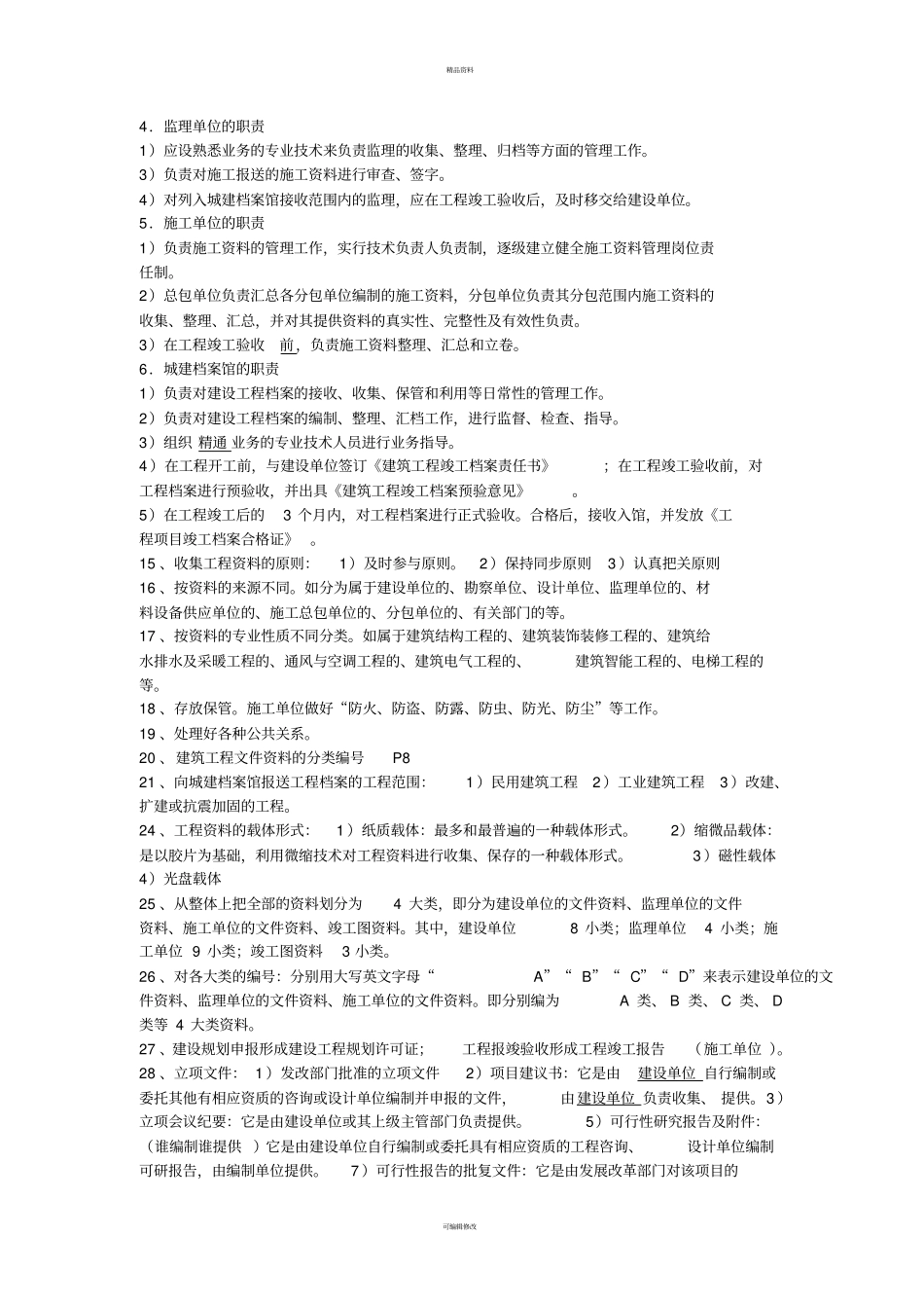 资料员专业管理实务精选_第2页