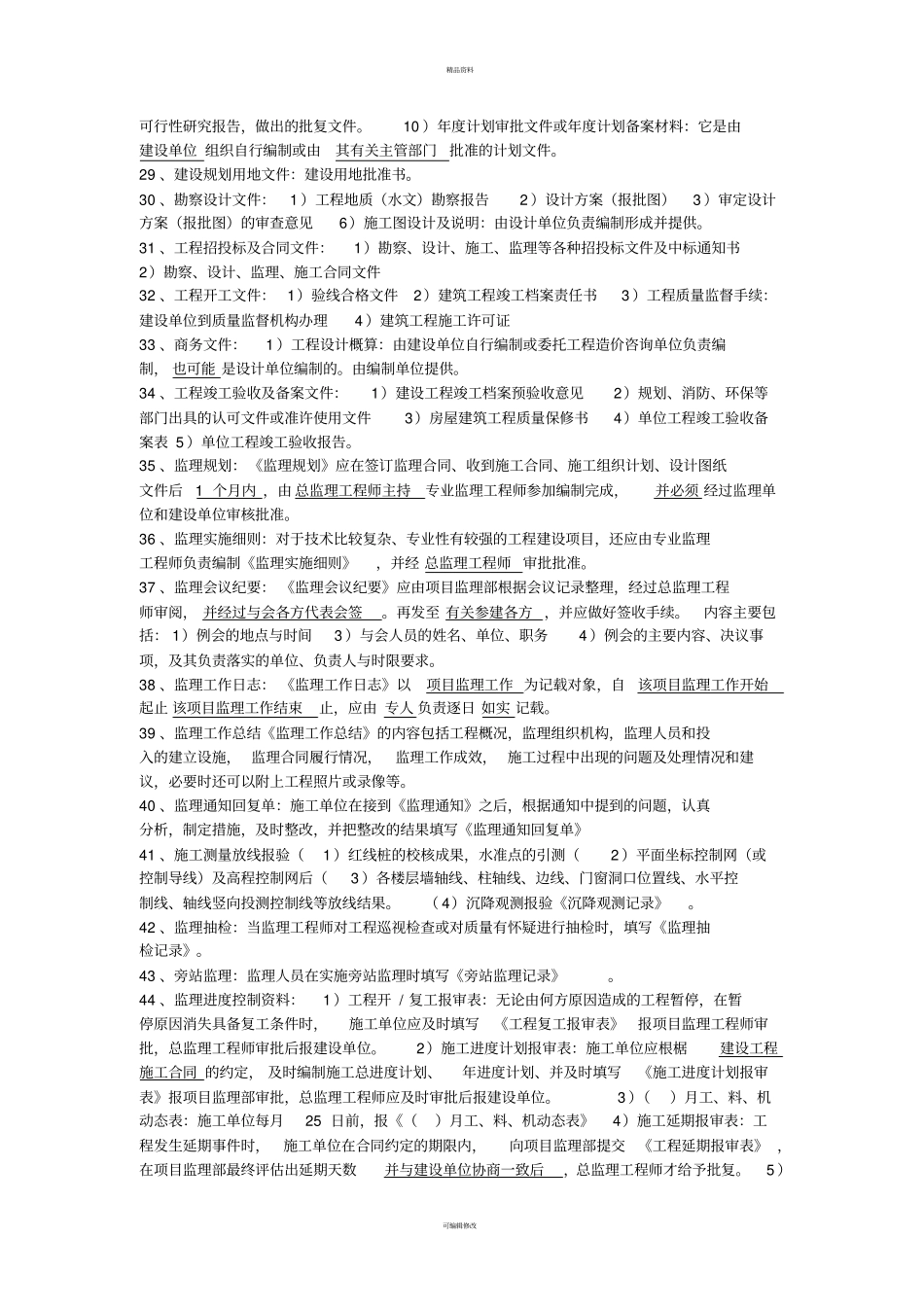 资料员专业管理实务精选_第3页