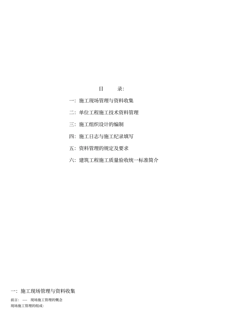 资料员入门基础知识详细_第1页