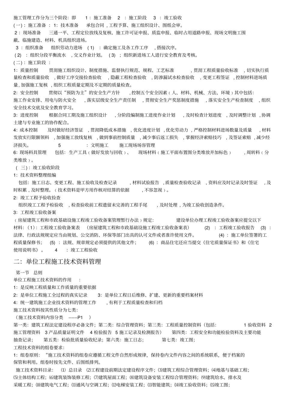 资料员入门基础知识详细_第2页