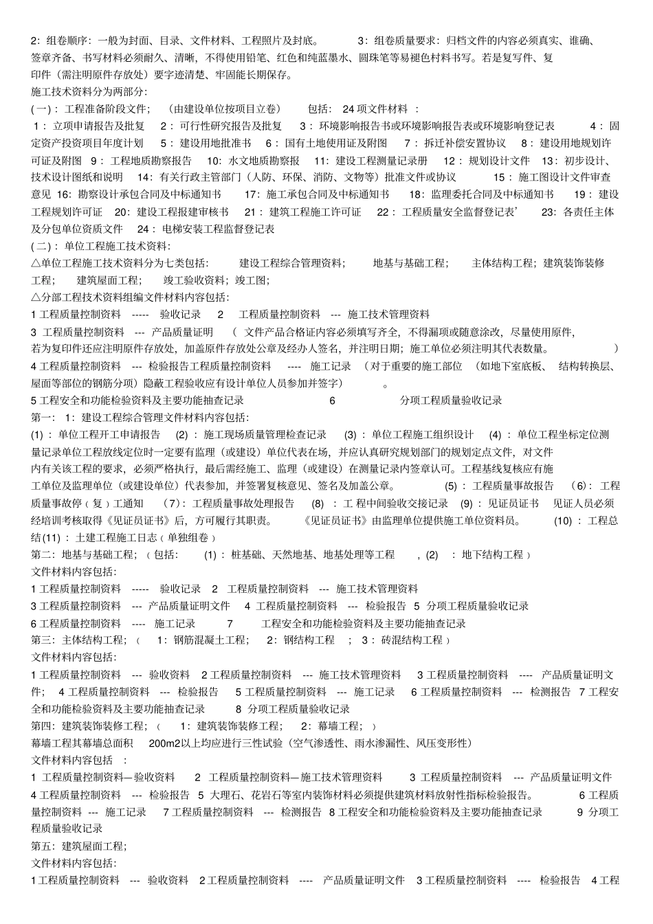 资料员入门基础知识详细_第3页