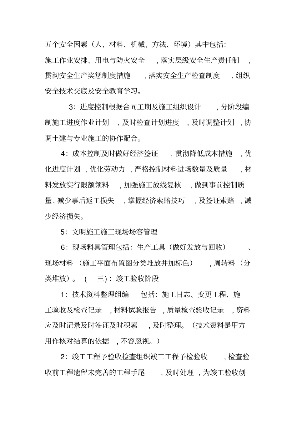 资料员个人工作总结_第3页