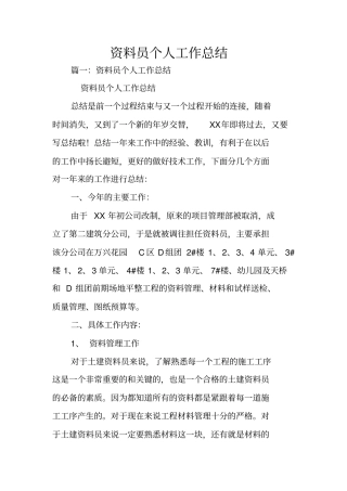 资料员个人工作总结