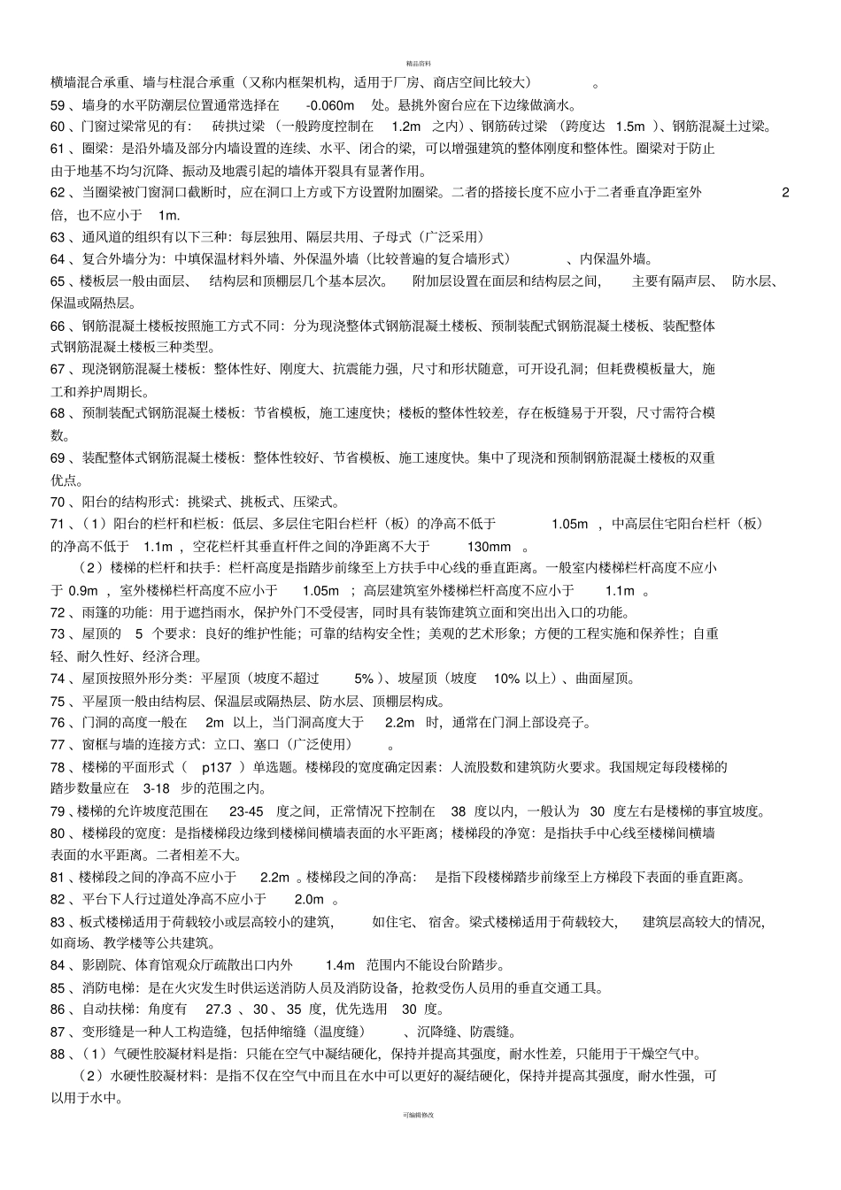 资料员专业基础知识2013权威笔记_第3页