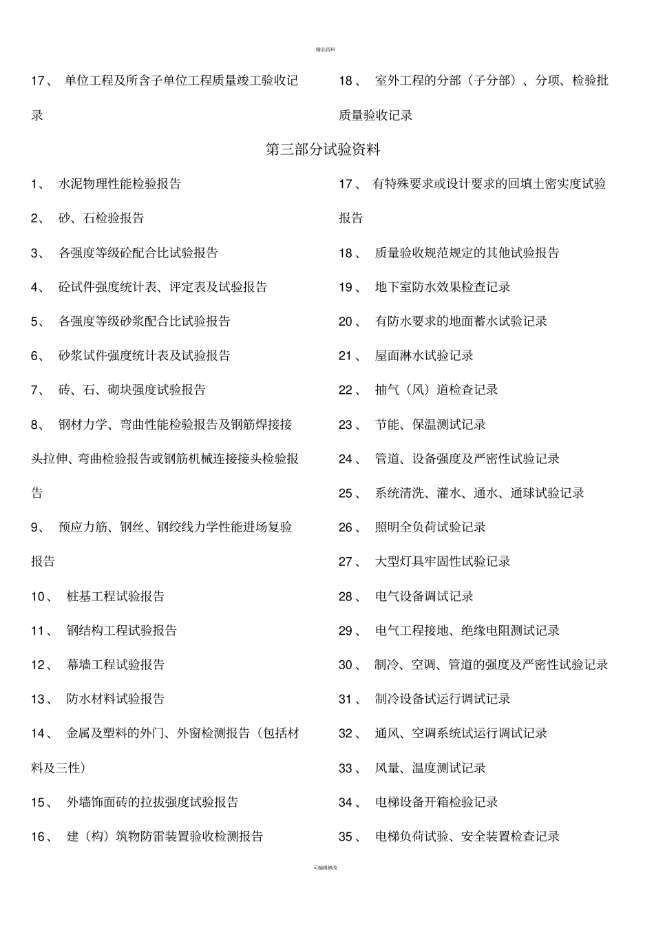 资料员内容学习_第2页