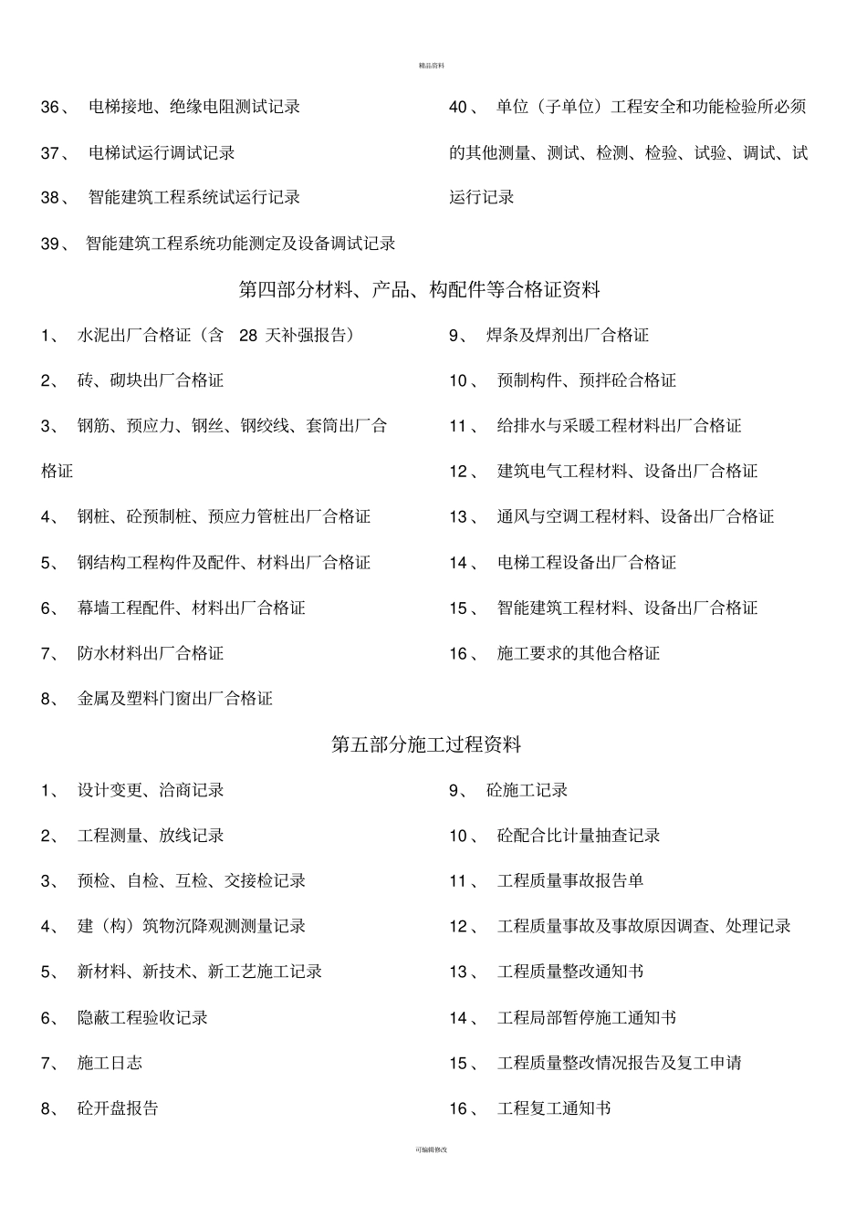 资料员内容学习_第3页