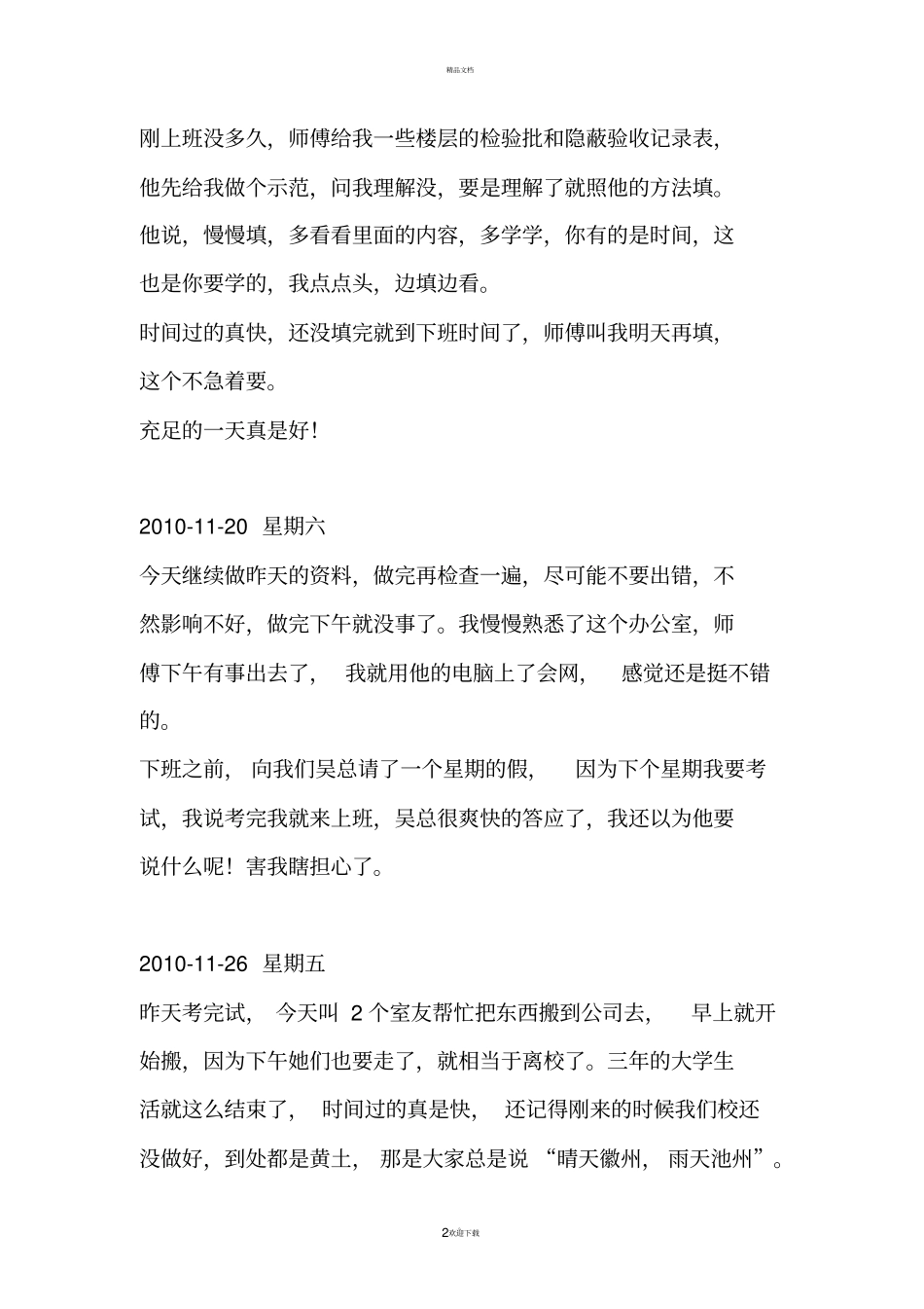 资料员实习日志_第2页