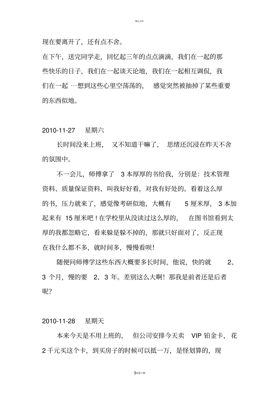 资料员实习日志_第3页