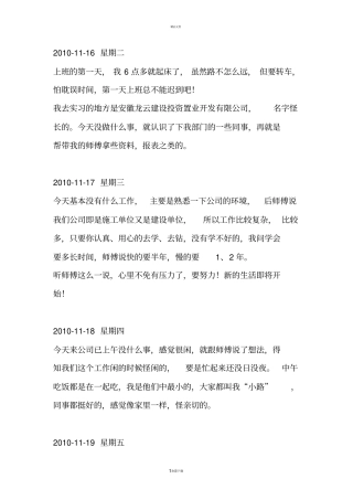 资料员实习日志