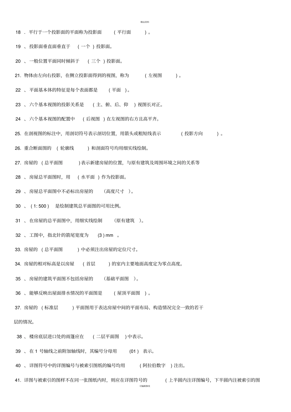 资料员基础知识单项选择题深度美化版--_第2页