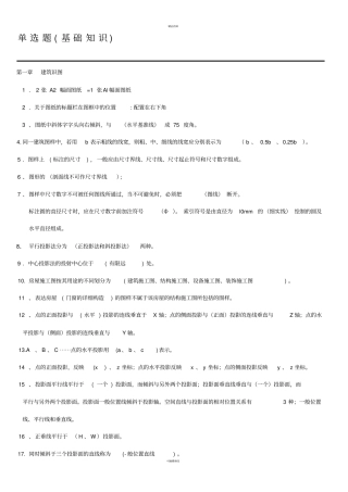 资料员基础知识单项选择题深度美化版--