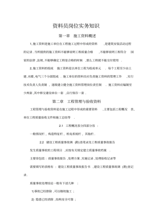 资料员岗位实务知识