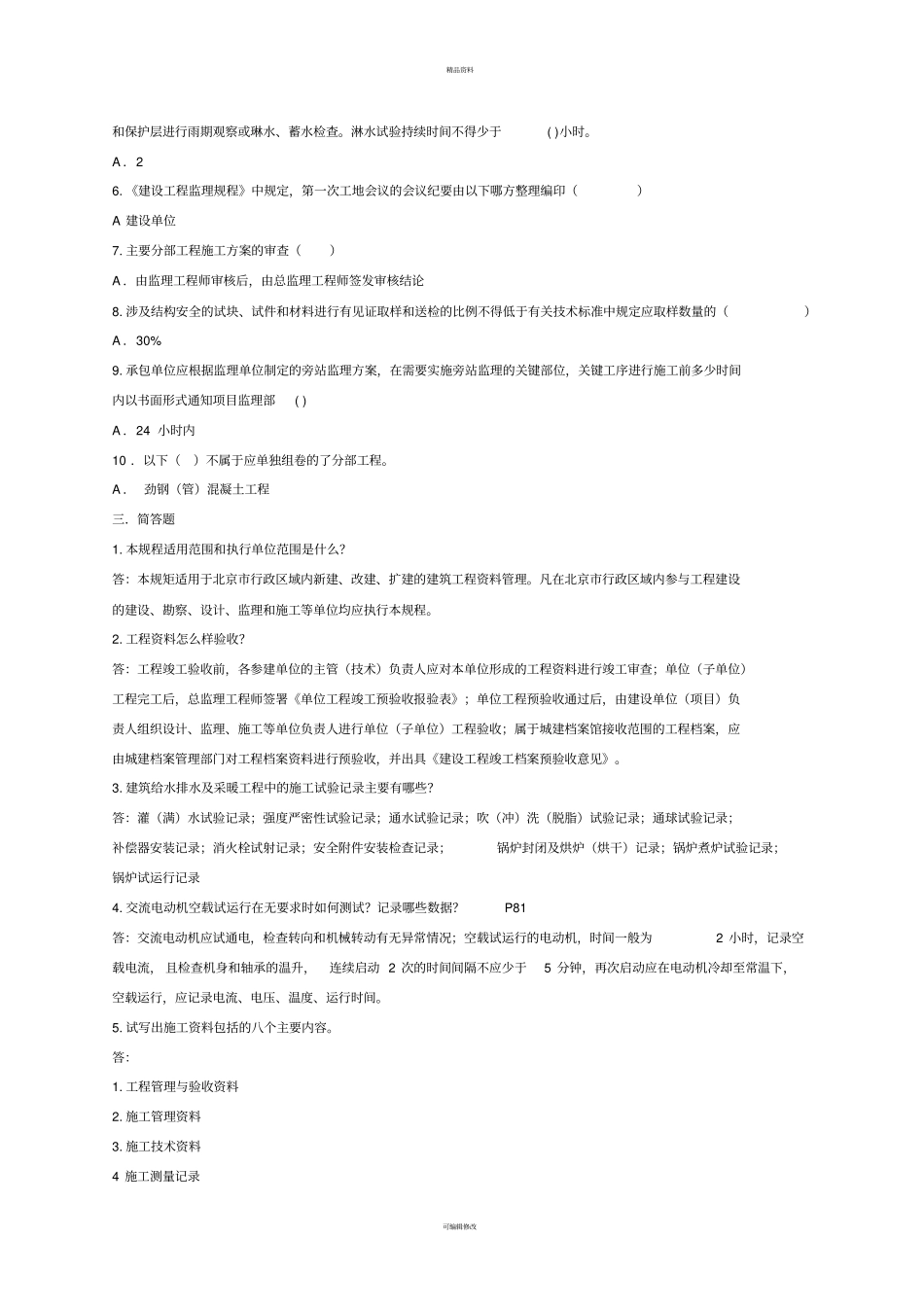 资料员岗位考试试题_第2页