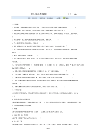 资料员岗位考试试题