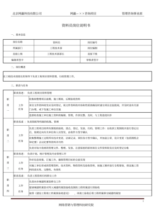 资料员岗位说明书经典版